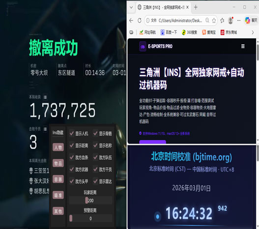 三角洲nb辅助推荐软件效果